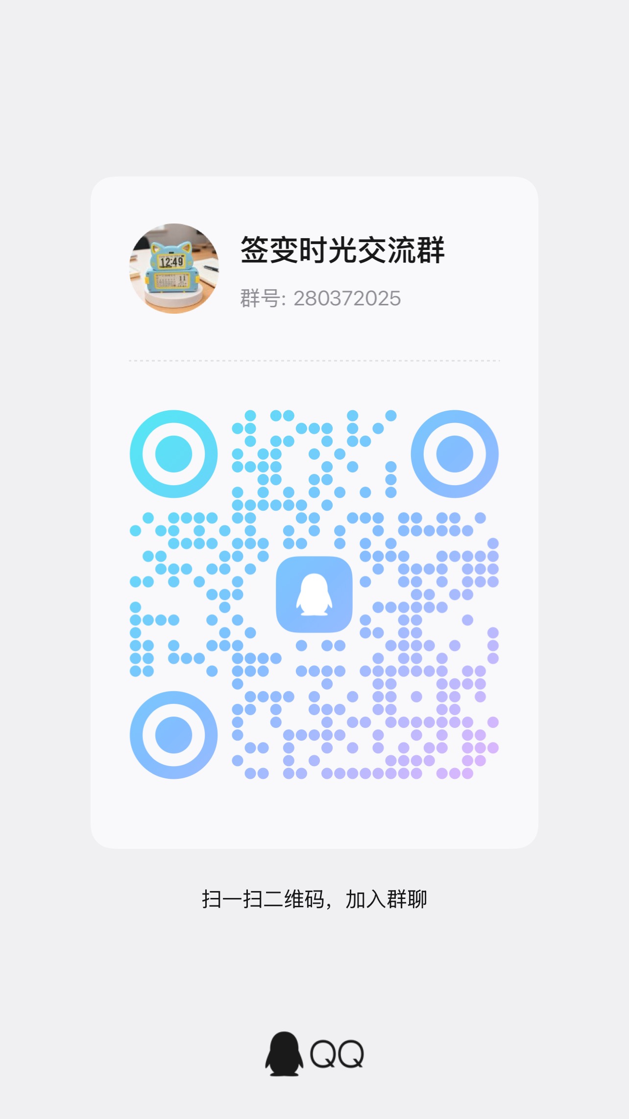 QQ群二维码